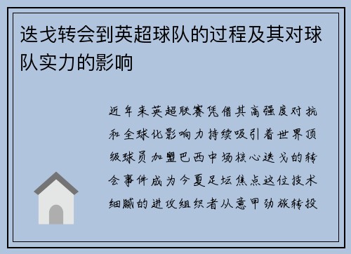 迭戈转会到英超球队的过程及其对球队实力的影响
